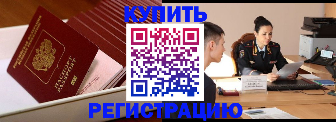временная регистрация для школы в Козельске