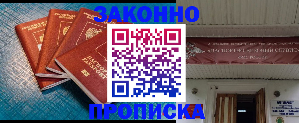 прописка для работы в Козельске